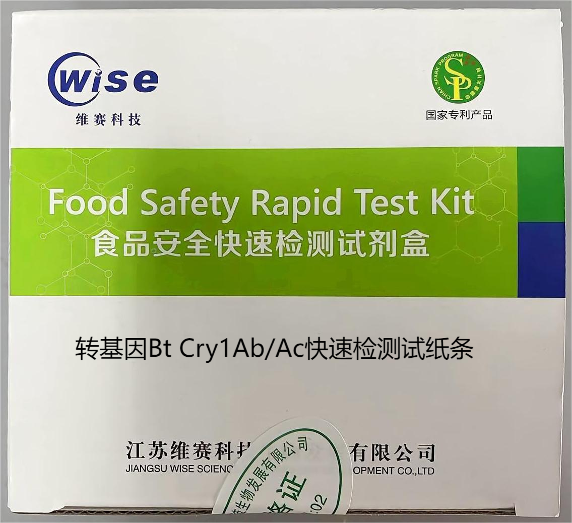 轉基因Bt Cry1Ab/Ac快速檢測試紙條